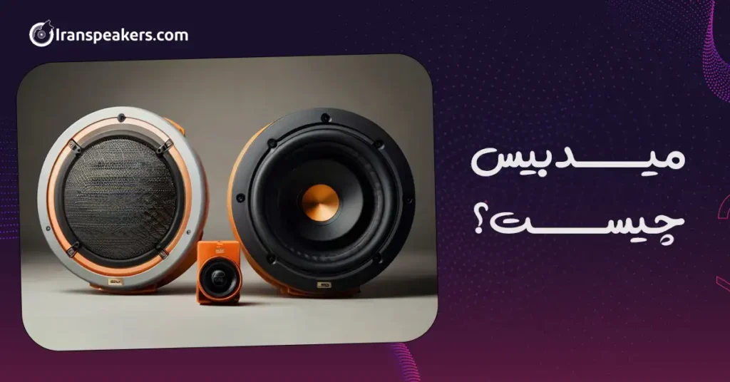 میدبیس چیست؟