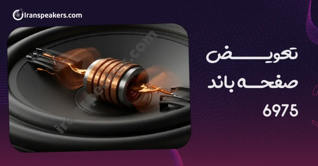 روش کار بلندگو